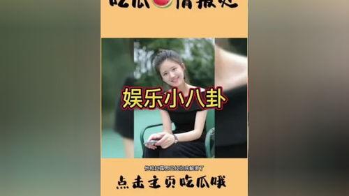 吃瓜群众的娱乐资讯,明星们的甜蜜与苦涩